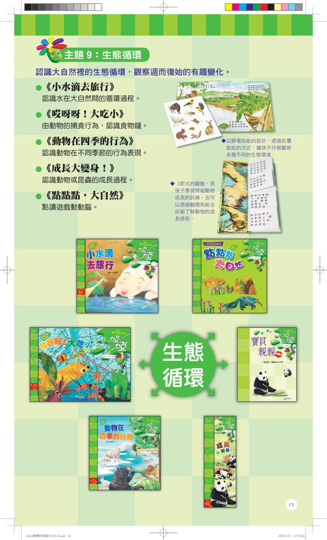 little精華版型錄P0119-Z out 20260315-images-12